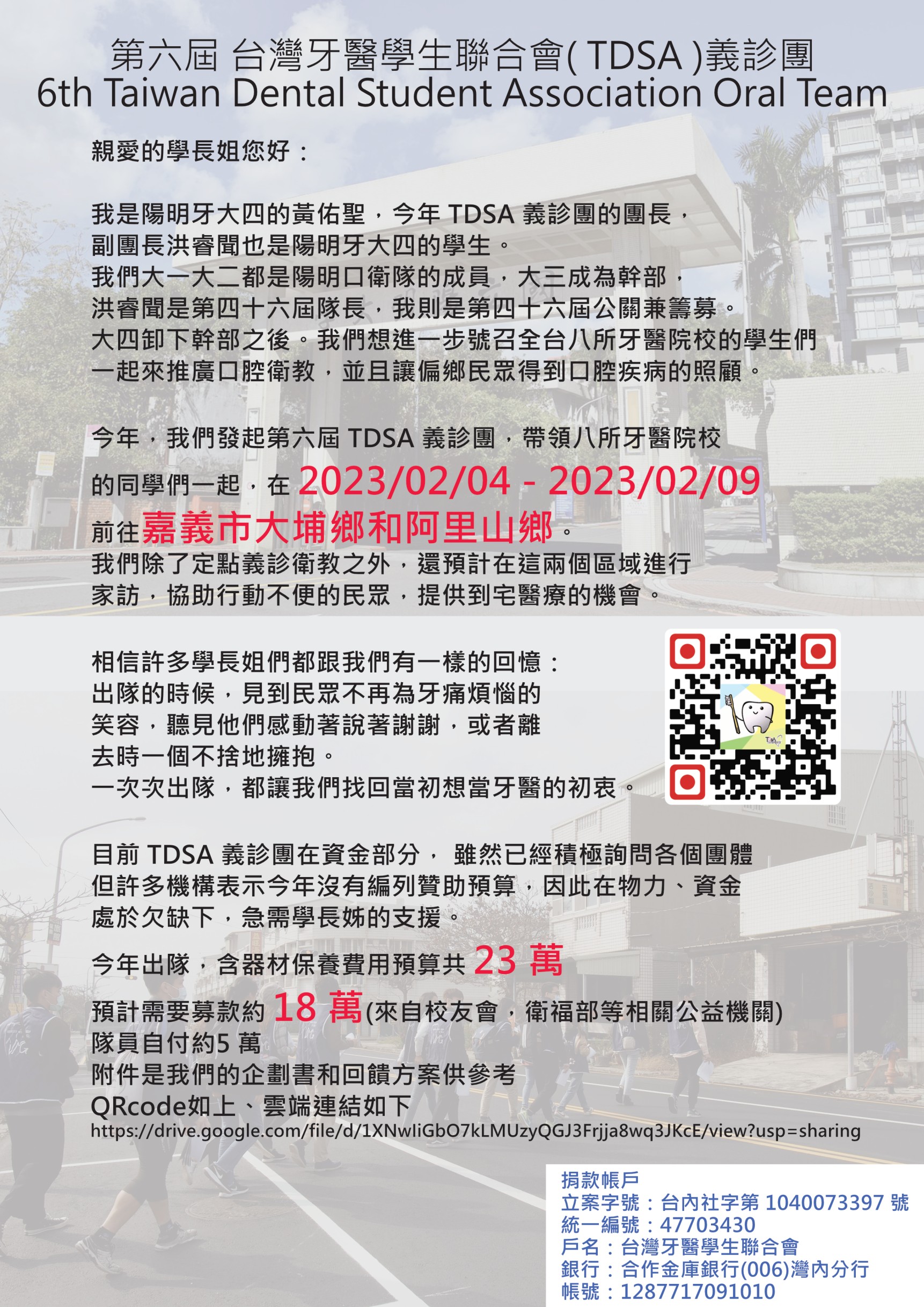 第六屆台灣牙醫學生聯合會(TDSA)議診團募款計畫